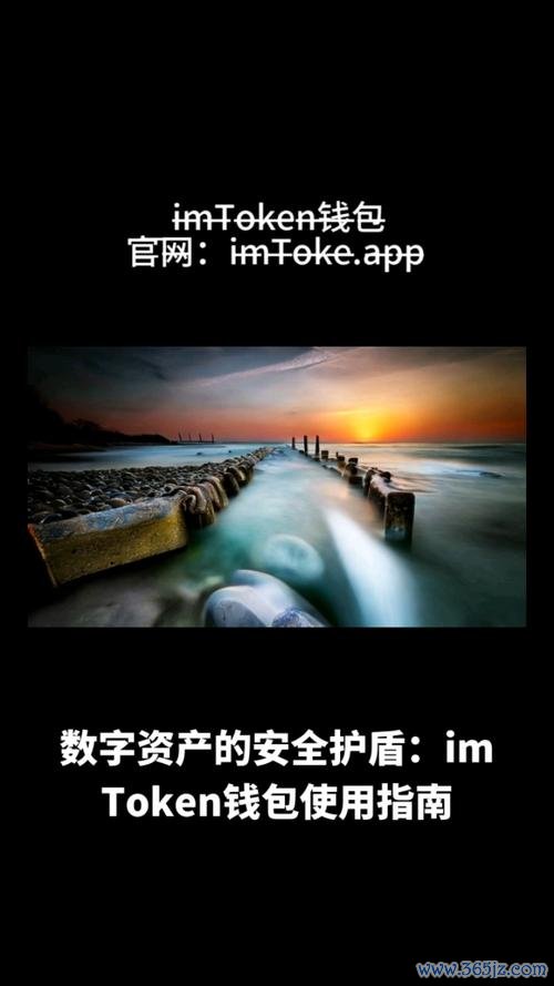   imtoken钱包官网app下载 imToken钱包官方版：安全防护优异，多举措保障用户资产隐私